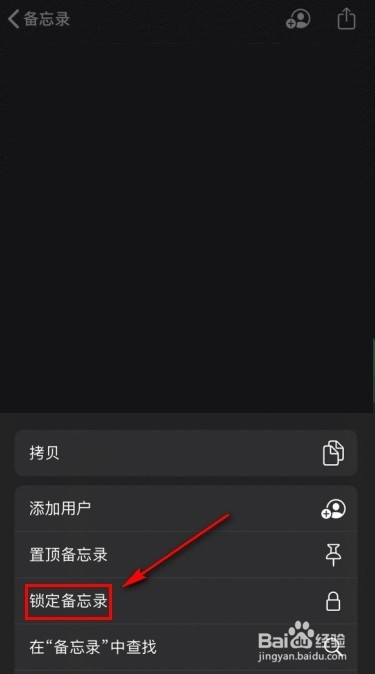 怎么设置iPhone12手机备忘录密码的方法