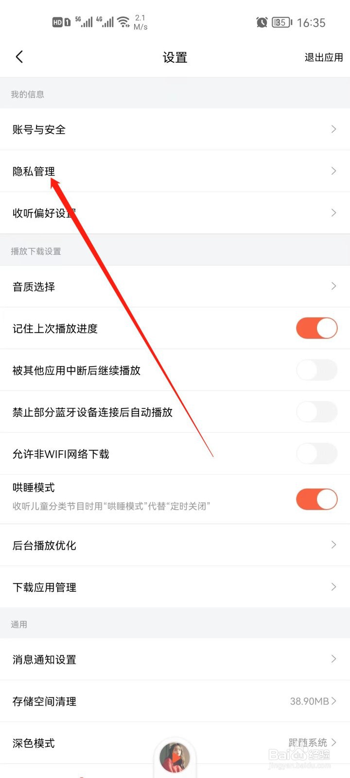 喜马拉雅app怎么隐藏声音签名