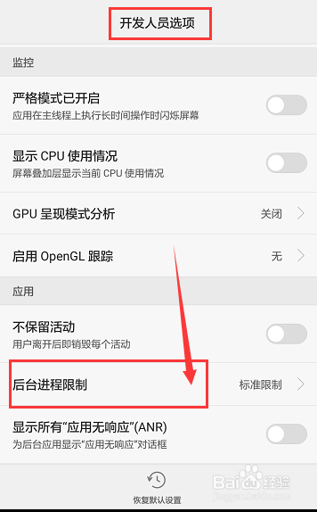 华为手机如何设置后台进程个数限制