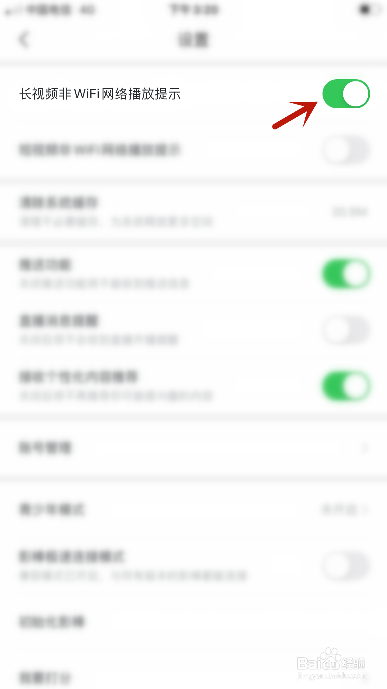 百搜视频怎么开启长视频非WiFi网络播放提示