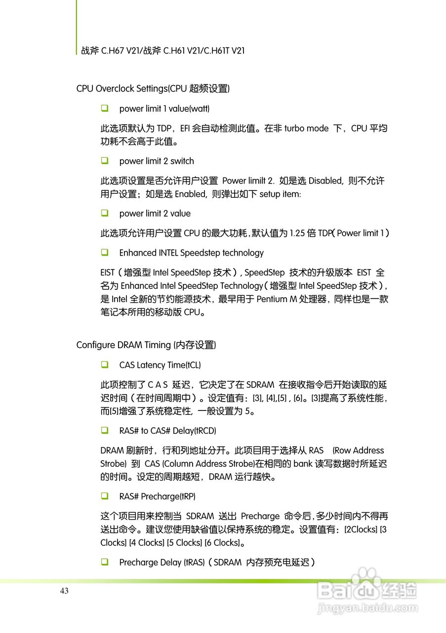 七彩虹ColorfulC.H61TV21主板使用手册:[5]