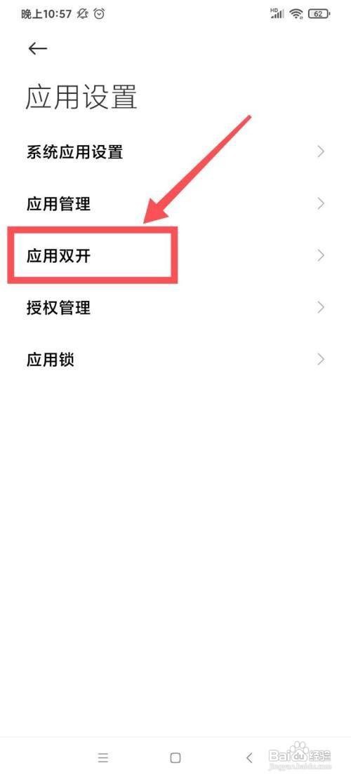 如何设置红米手机应用双开
