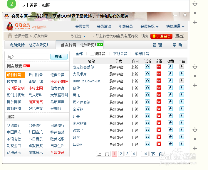 如何设置QQ好友铃音