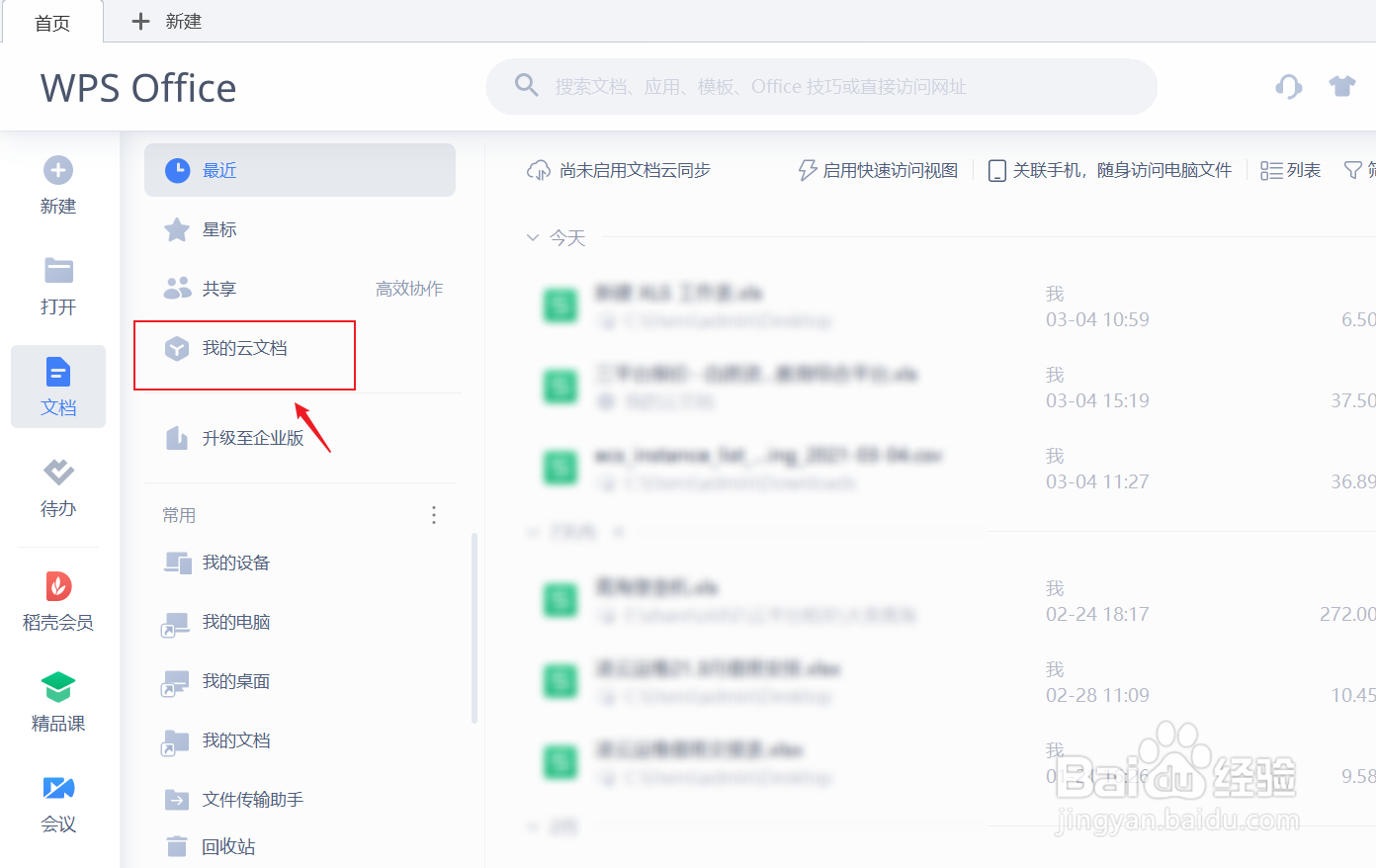 wps云文档怎么保存本地