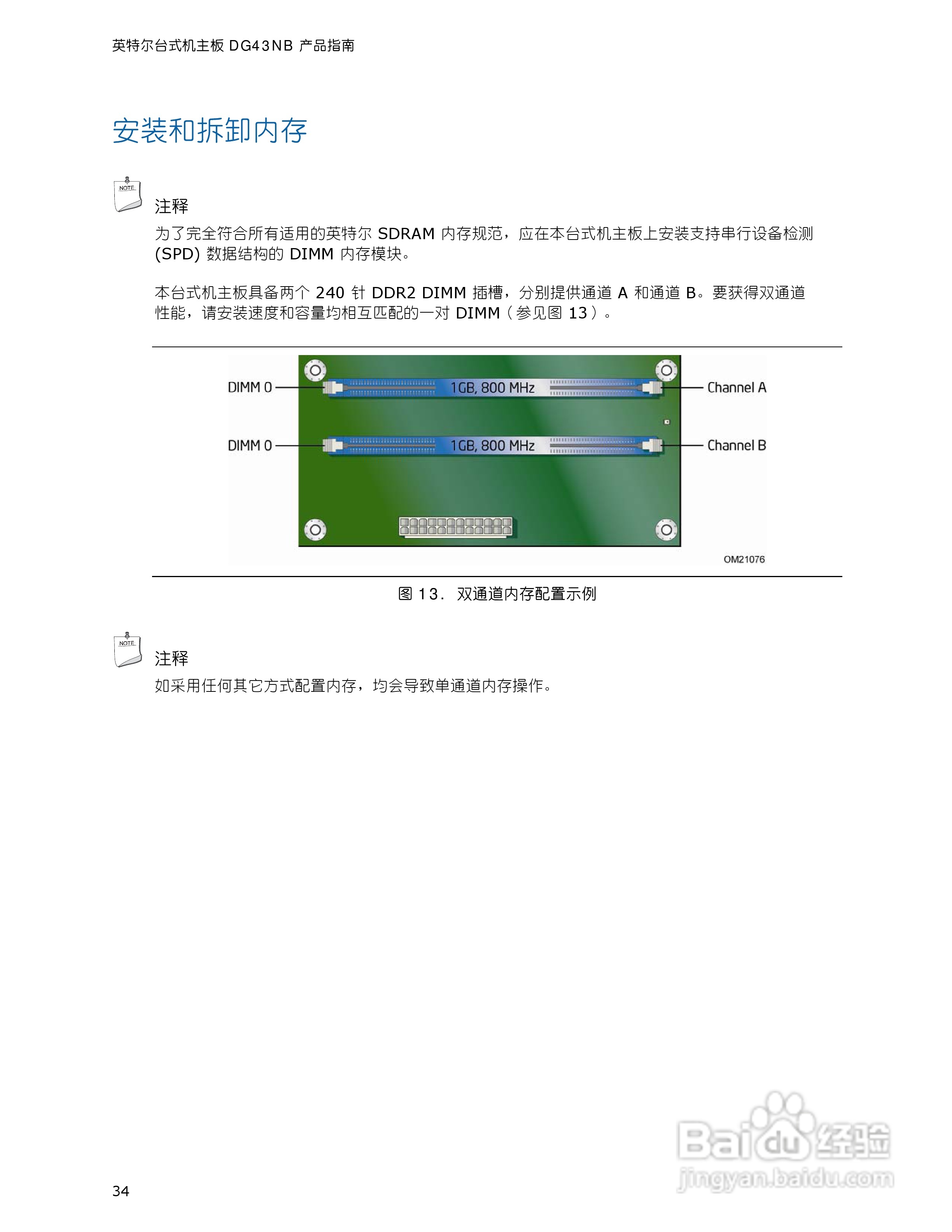 Intel DG43NB主板说明书:[4]