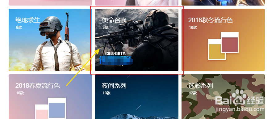 QQ浏览器怎么更换使命召唤游戏主题皮肤
