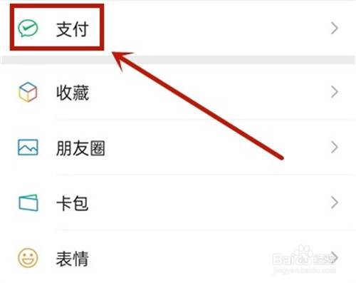 微信支付分如何关闭