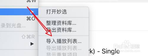 mac音乐怎么导入播放列表？