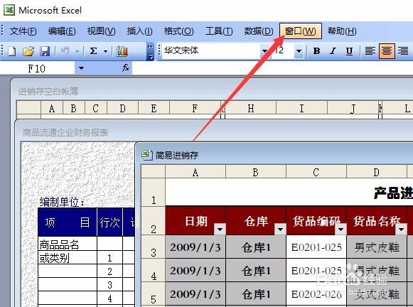 Excel2003怎样排列多个工作簿