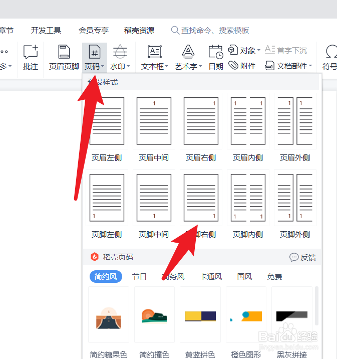word怎么添加页码