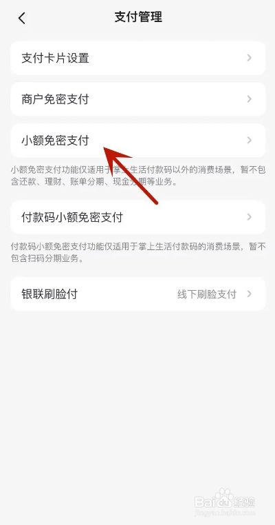 掌上生活App如何开启小额免密支付