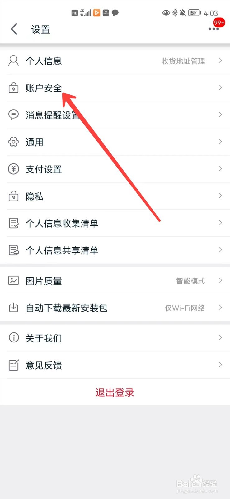 手机天猫怎么注销账户