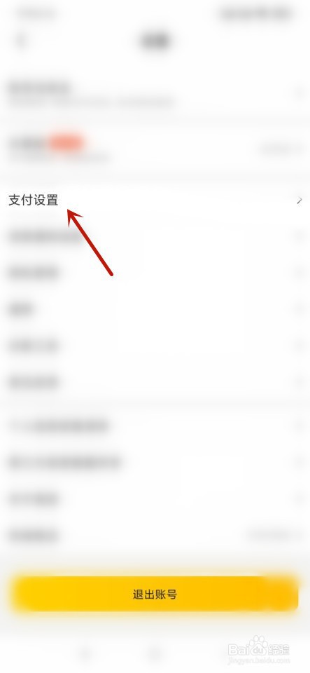 美团如何修改支付密码