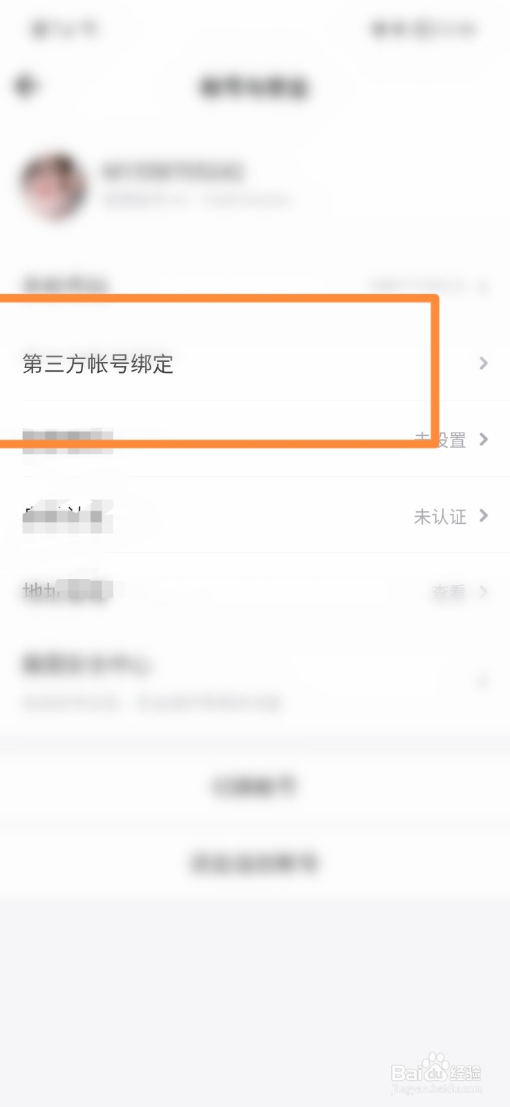 美图秀秀如何绑定微信