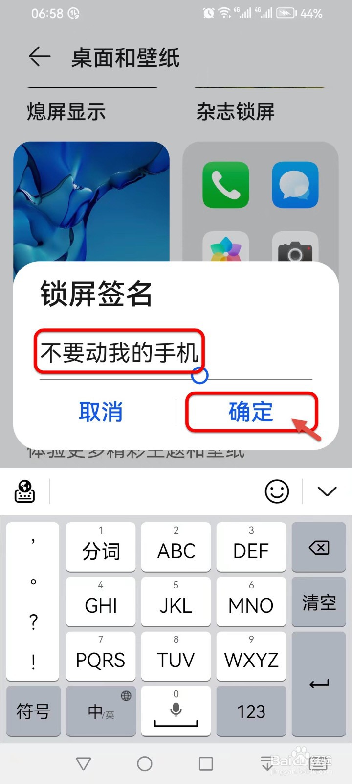 如何给手机添加个性化锁屏签名？