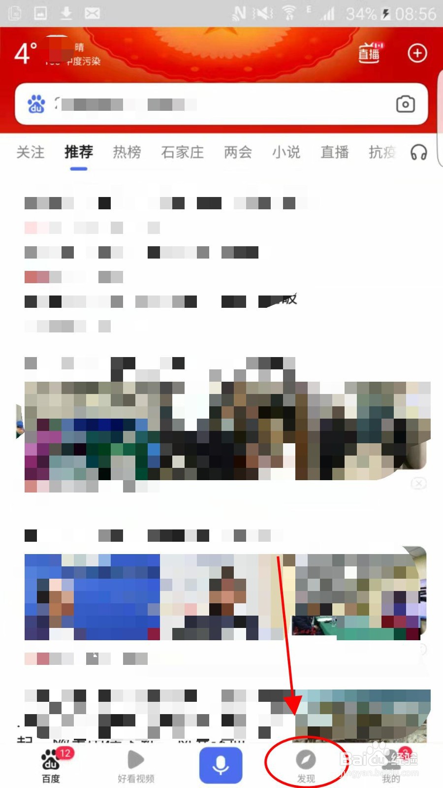 百度APP怎么搜索小程序