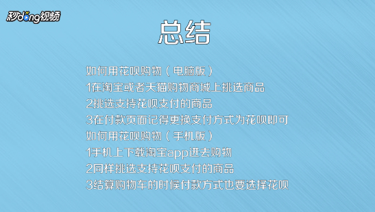 如何用花呗购物和分期还款？