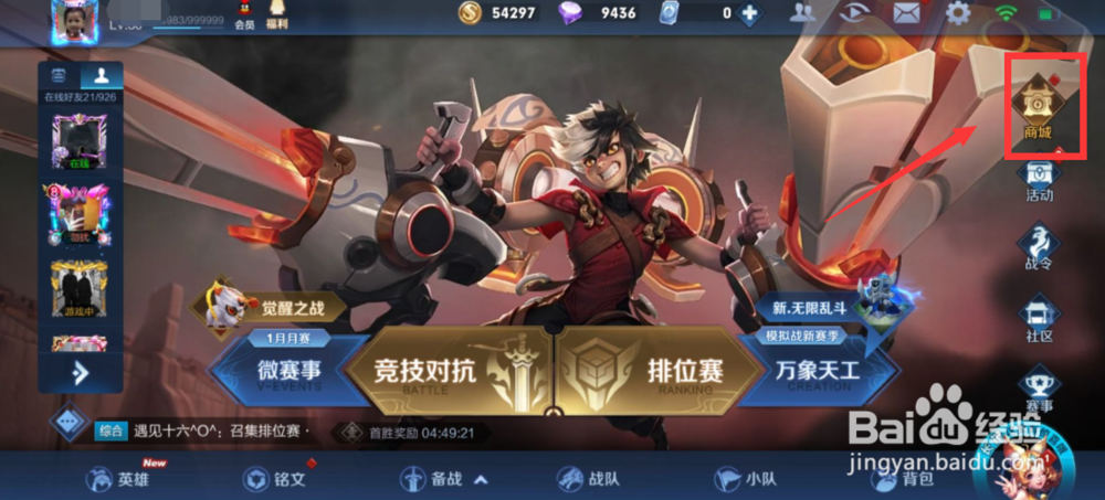 王者荣耀皮肤碎片怎么快速获得