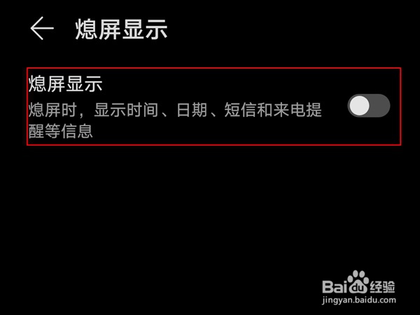 荣耀70熄屏显示在哪设置