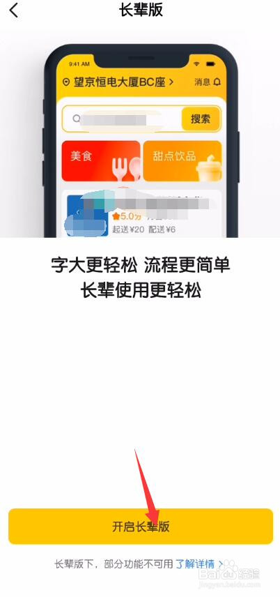 美团怎么使用老年人模式