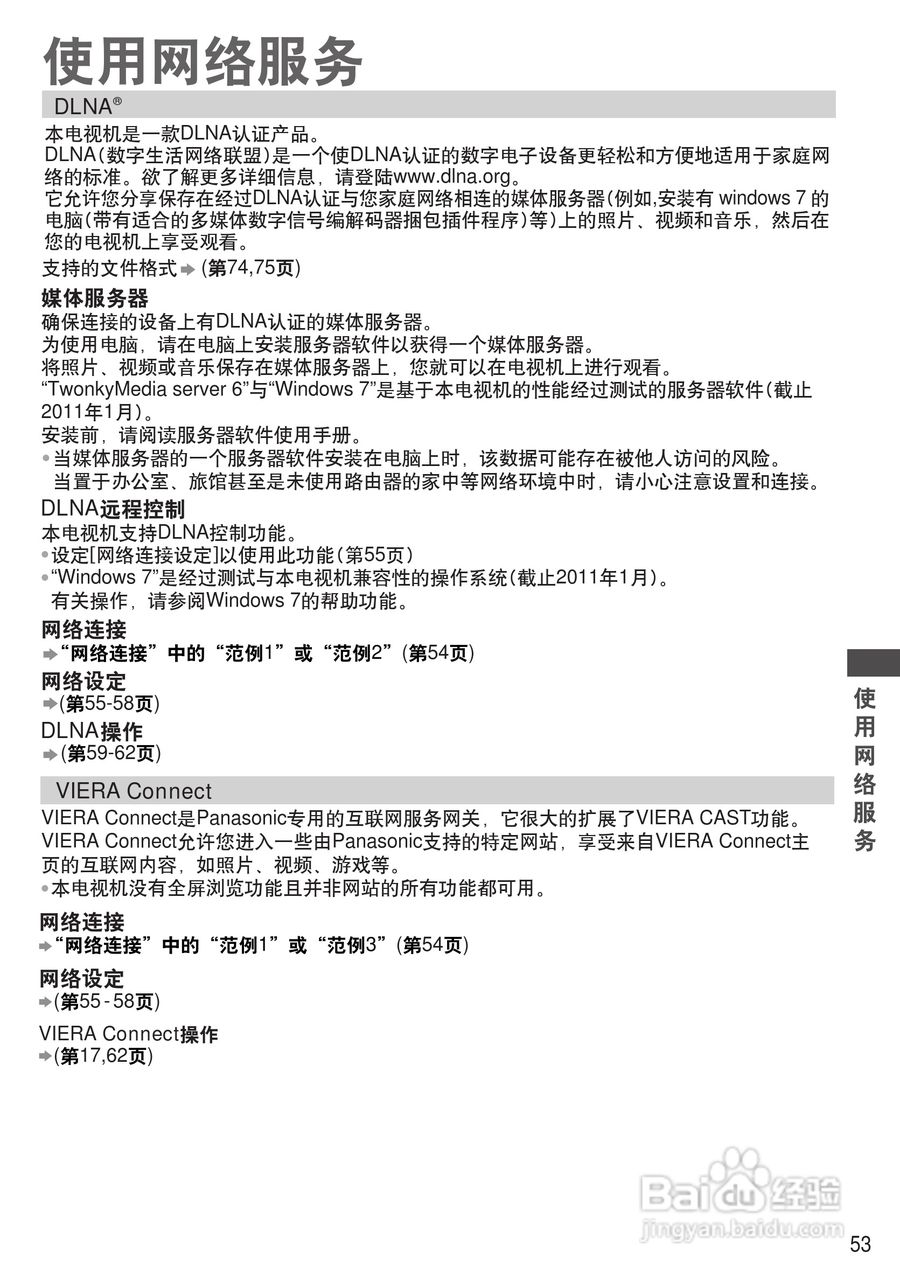 松下TH-P50UT30C彩电使用说明书:[6]