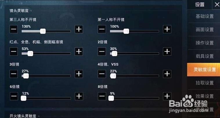 小米8手机吃鸡最稳灵敏度