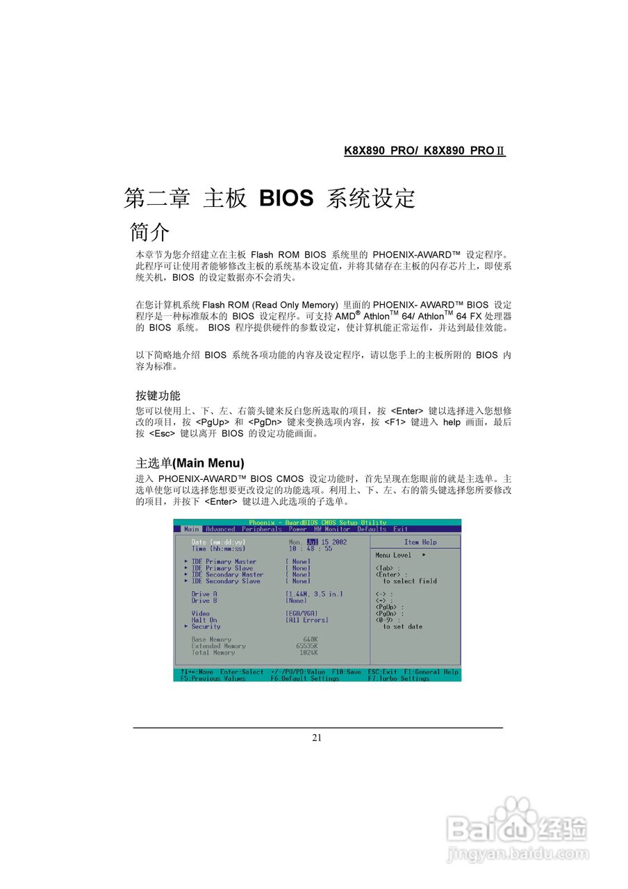 青云 K8X890 Pro主板说明书:[3]