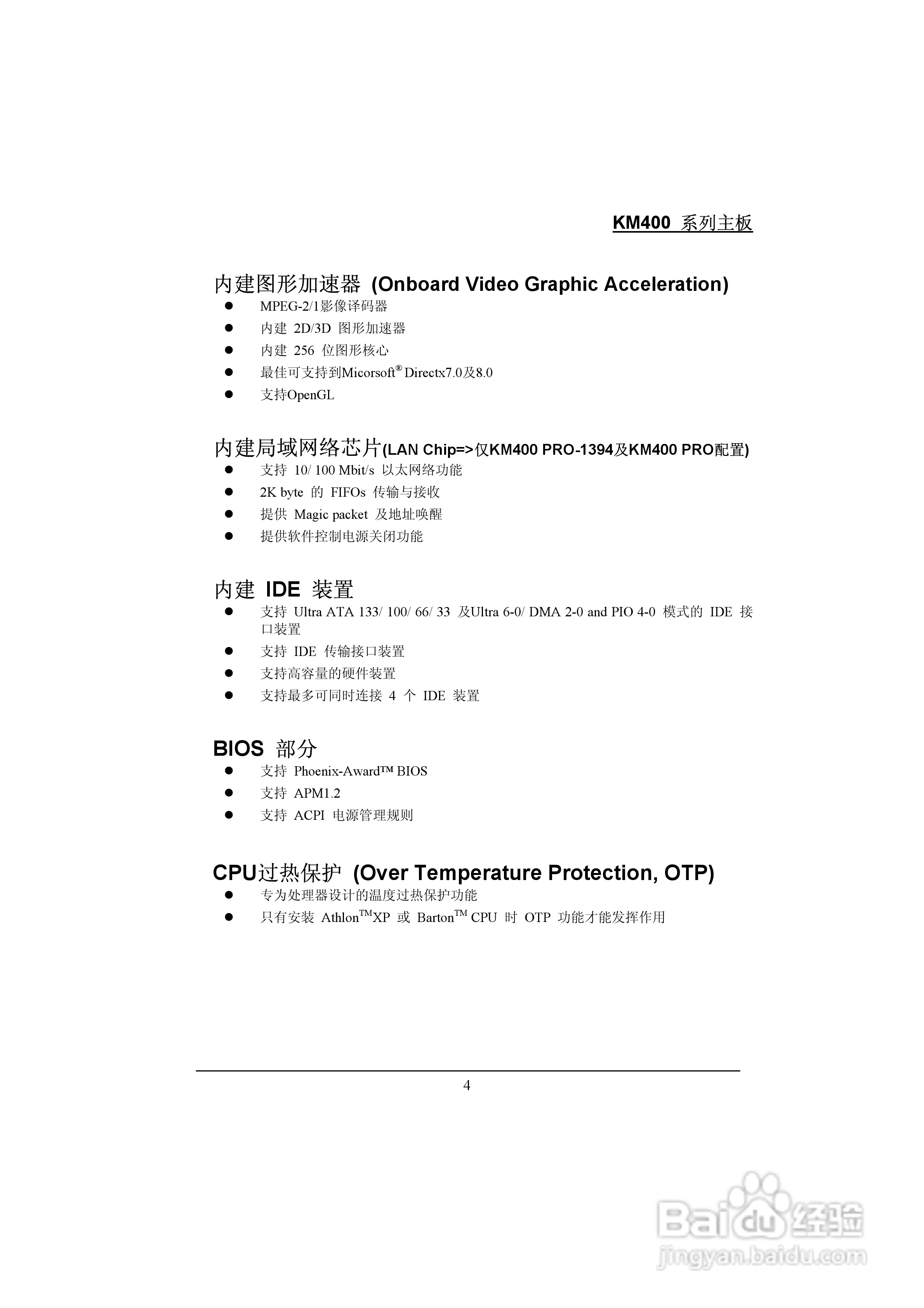 青云 KM400主板说明书:[1]