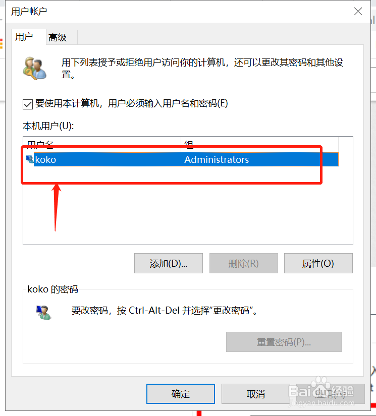 怎么样修改win10账户名称