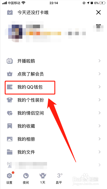 QQ如何发送口令红包