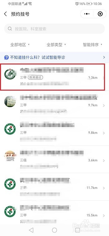 微信怎么预约挂号