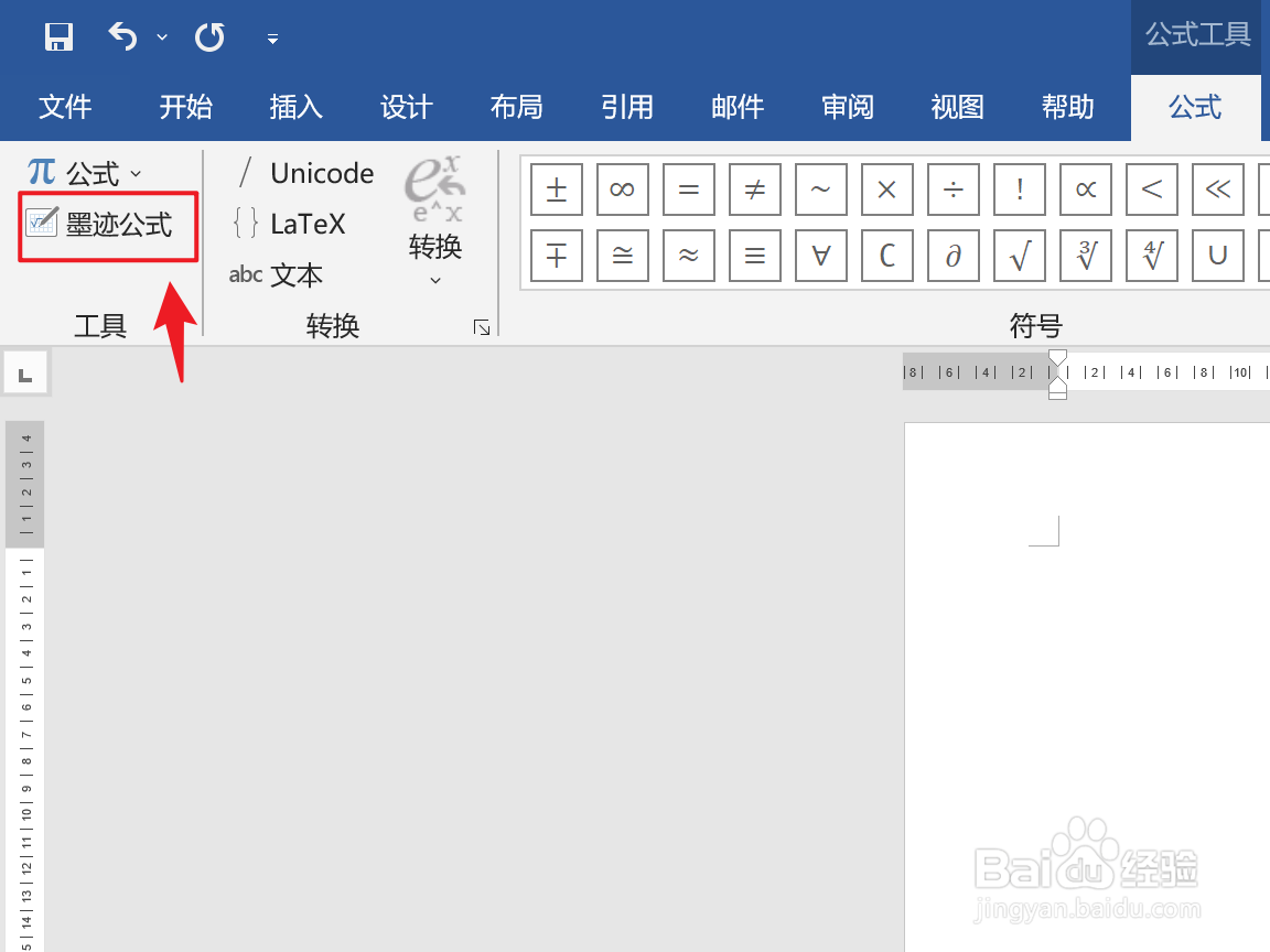 word如何画笔随意画