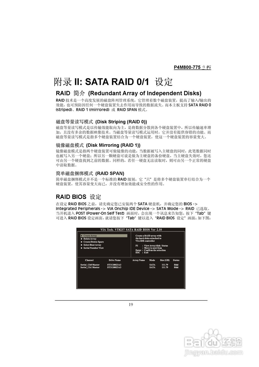 青云 P4M800-775主板说明书:[3]
