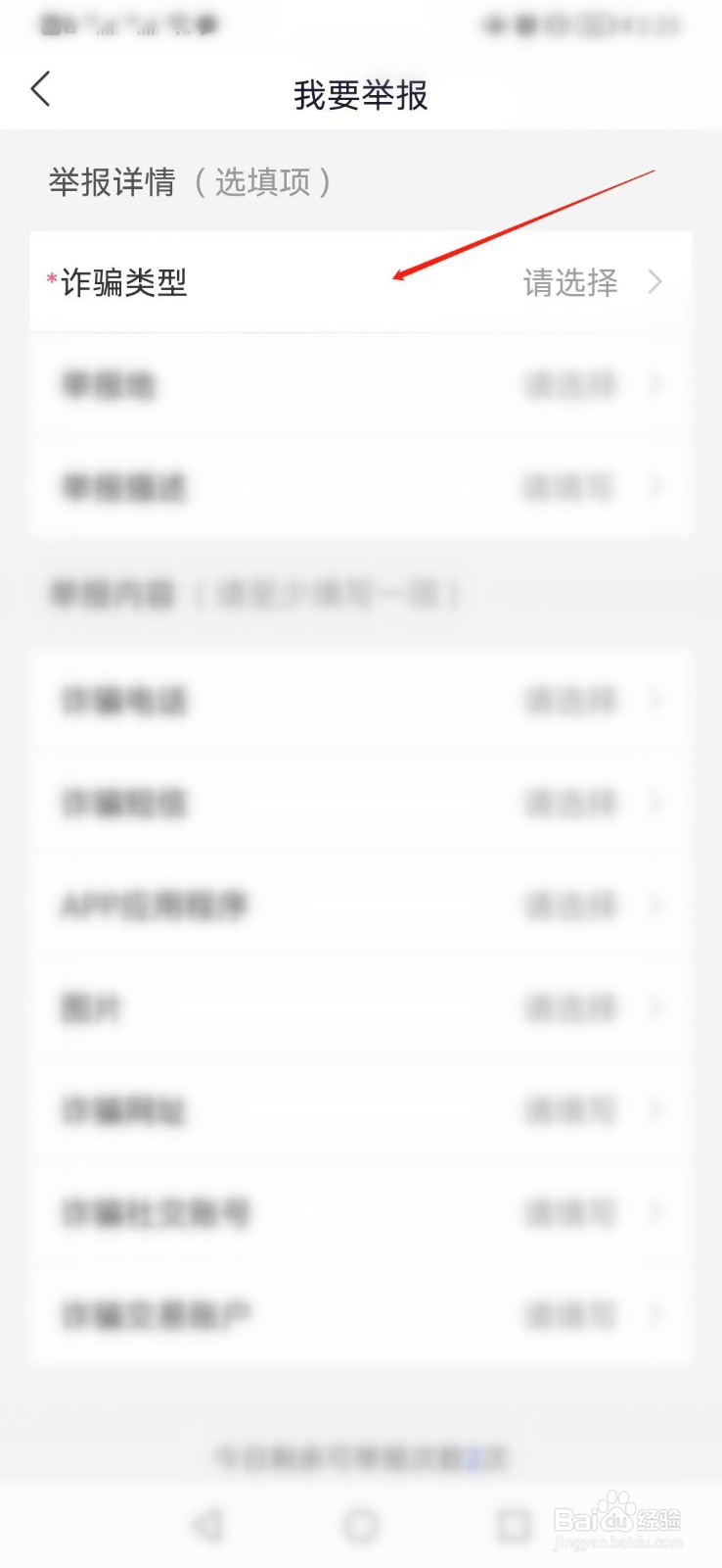 国家反诈中心APP如何举报虚假贷款诈骗