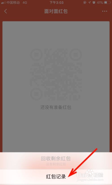 微信面对面红包怎么看记录