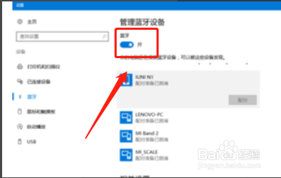 教你如何使用win10的蓝牙功能