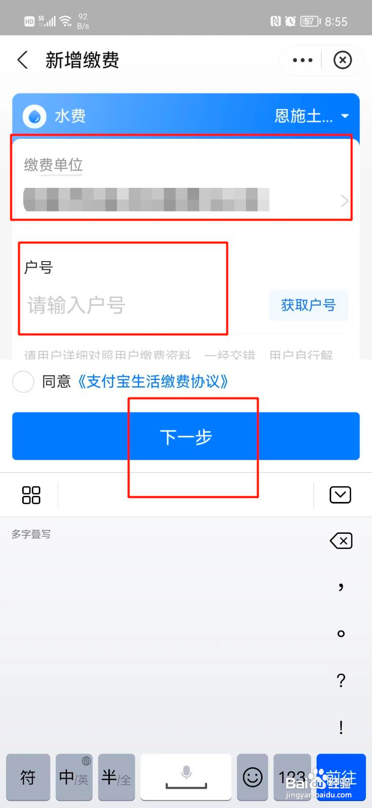 支付宝如何交水费
