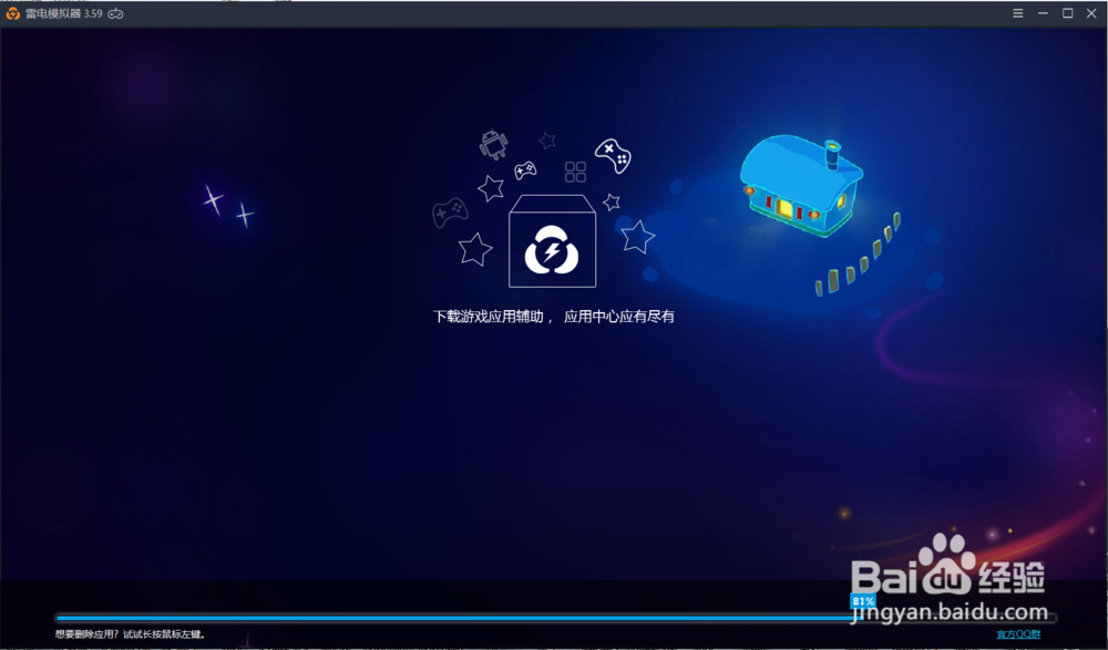 雷电模拟器安装时容易遇到的两个问题