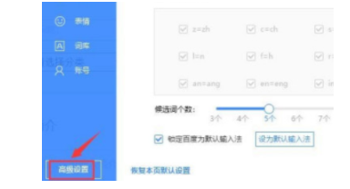 百度输入法繁体输入如何设置