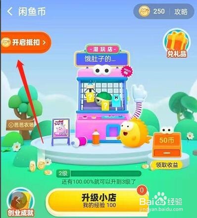 闲鱼怎么设置闲鱼币抵扣