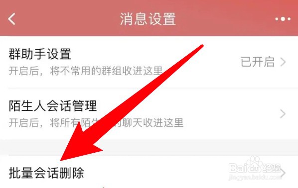 手机淘宝怎么删除多个消息记录