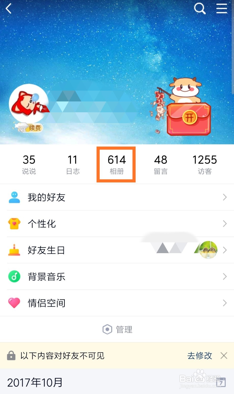 如何在QQ空间里上传视频