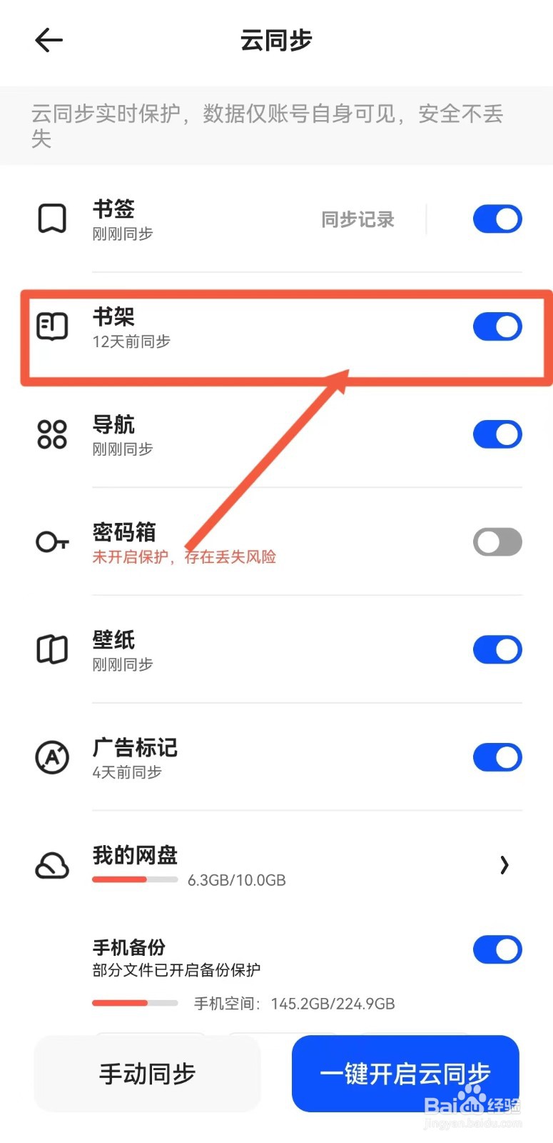 如何开启夸克的书架云同步