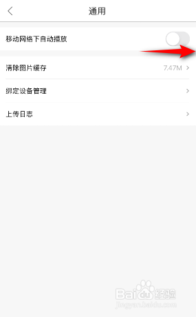 宝宝树孕育怎么开启移动网络下自动播放