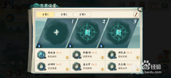 轩辕剑：剑之源怎么添加神器技能