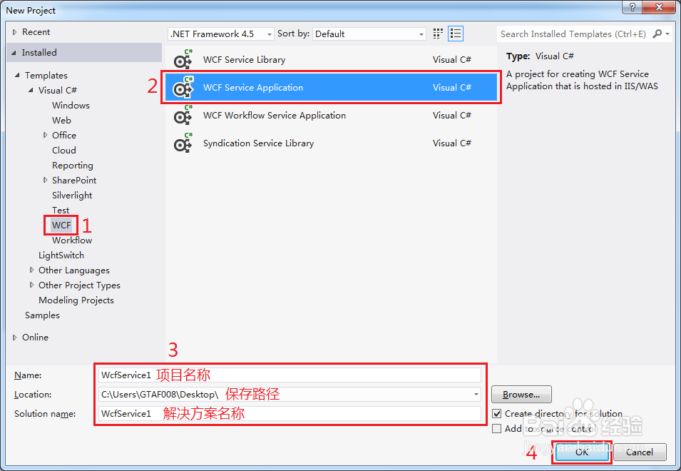 Visual Studio 2012(vs2012)英文版WCF简单使用