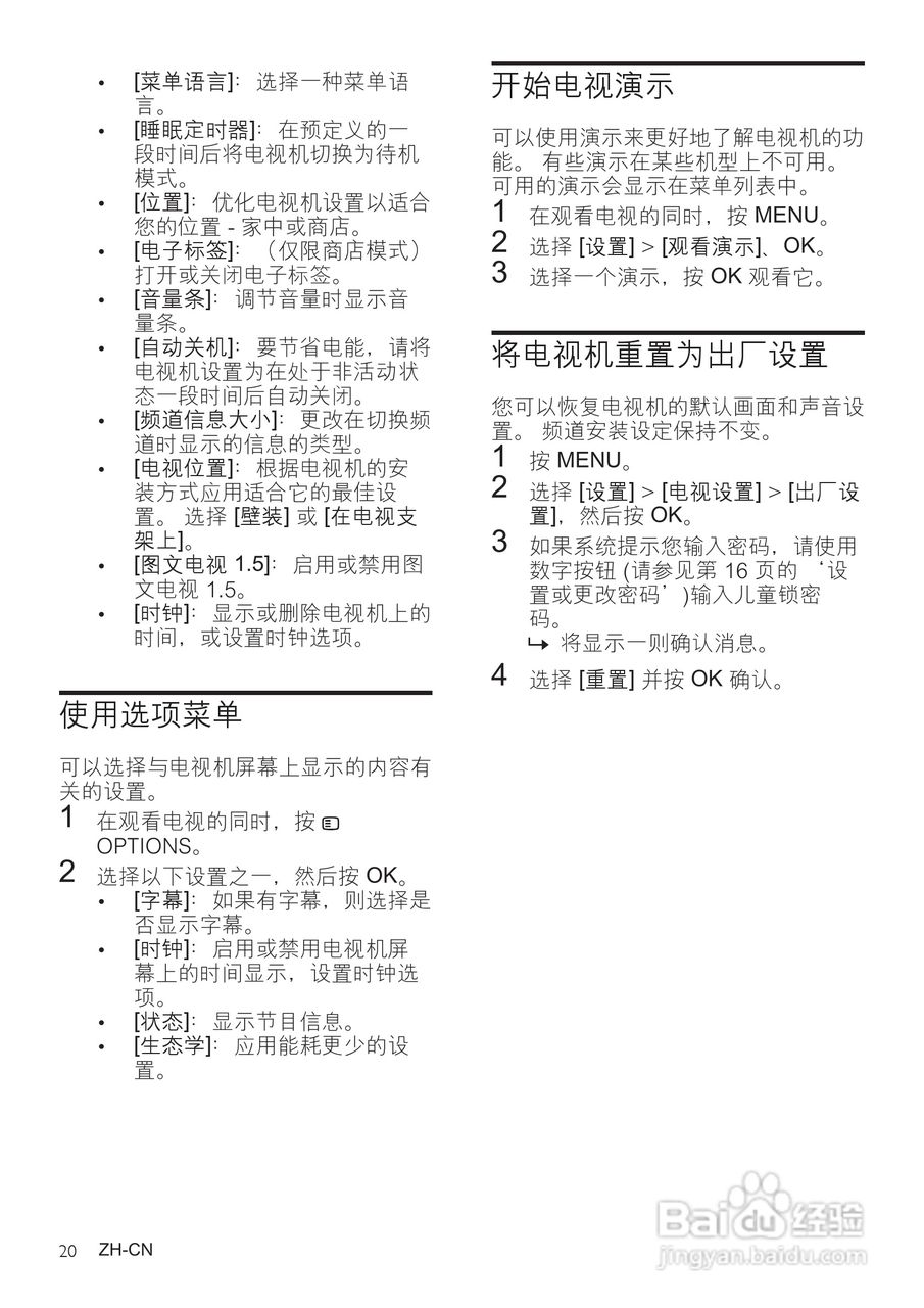 Philip飞利浦32PFL5606电视说明书:[3]