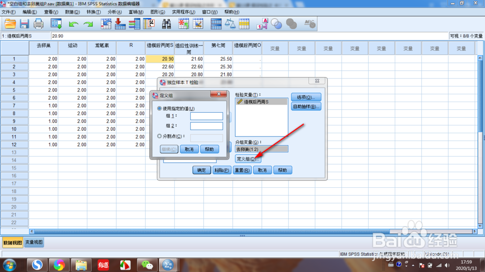 SPSS如何进行独立样本的T检验和方差分析（上）