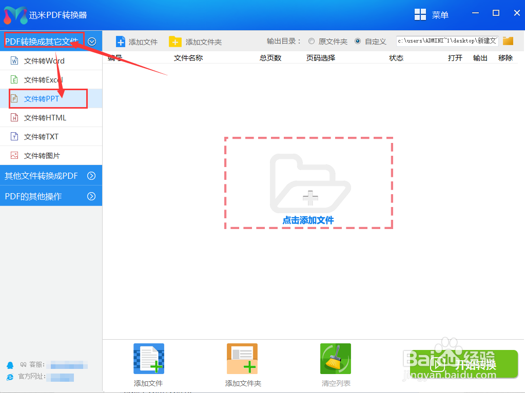 如何快速的将PDF转换成PPT，PDF转PPT方法
