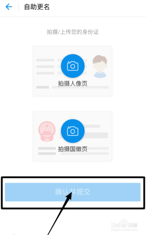 怎么更改支付宝实名认证？